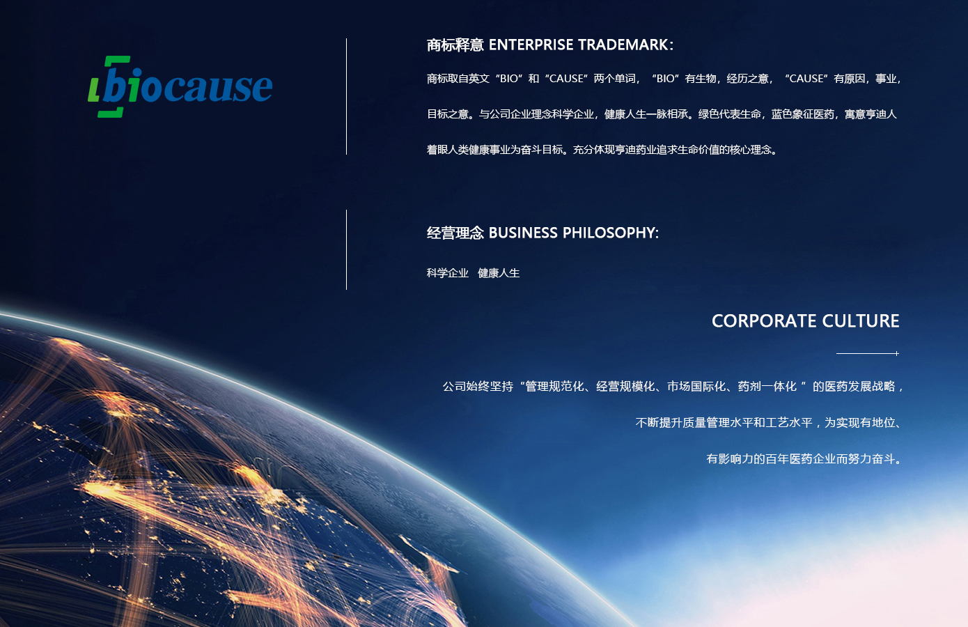 企業文化